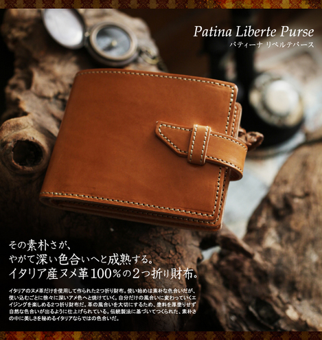 patina-libertepurse.jpg