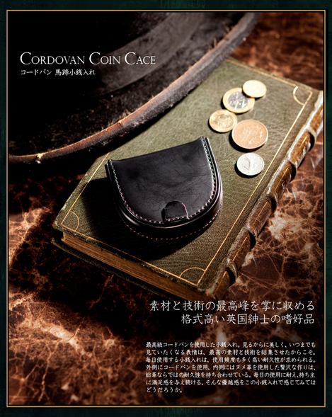 cordvan　coincase